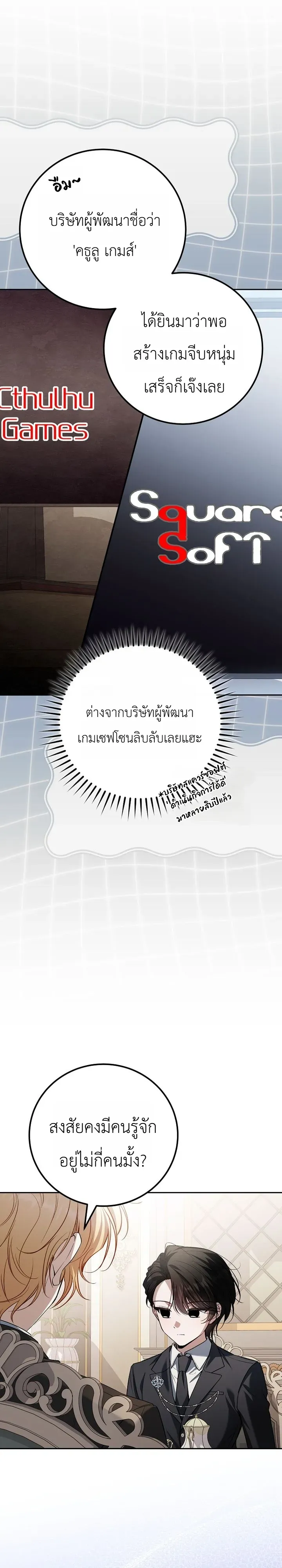 The Apocalypse Needs a Pro เอาช_ว_ตรอดในว_นส_นโลกด_วยประสบการณ_ระด_บเทพ ตอนที่ ตอนที่ 28 รูปที่ 16