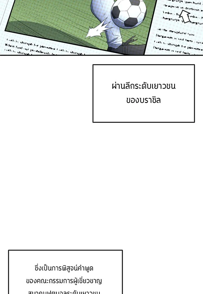 นักเตะแข้งสวรรค์ ตอนที่ 82 รูปที่ 55