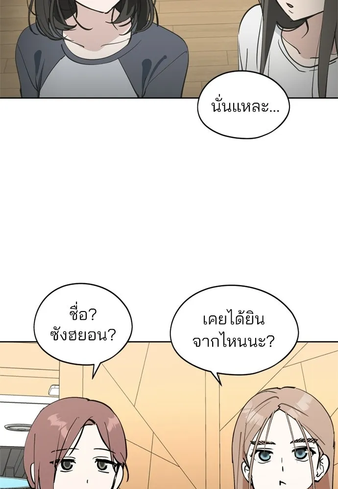 สวยเองนักเลงพอ ตอนที่ 35 รูปที่ 68