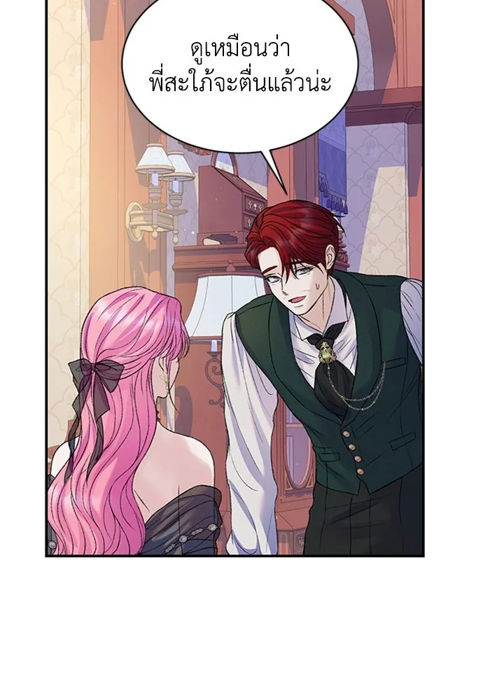 ไหนบอกว่าฉันใกล้ตาย ตอนที่ 86 รูปที่ 92