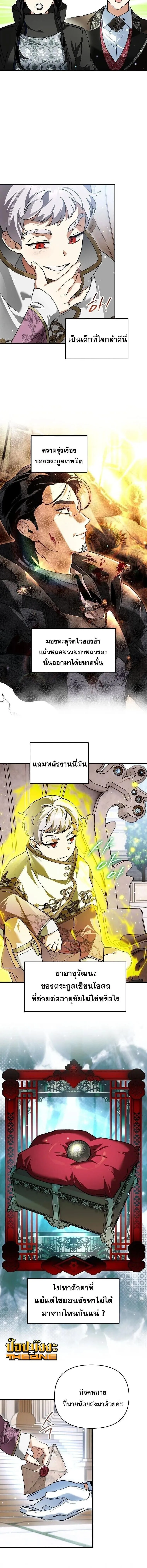 I Became the Genius Bastard of a Noble Dark Clan ตอนที่ ตอนที่ 49 รูปที่ 2