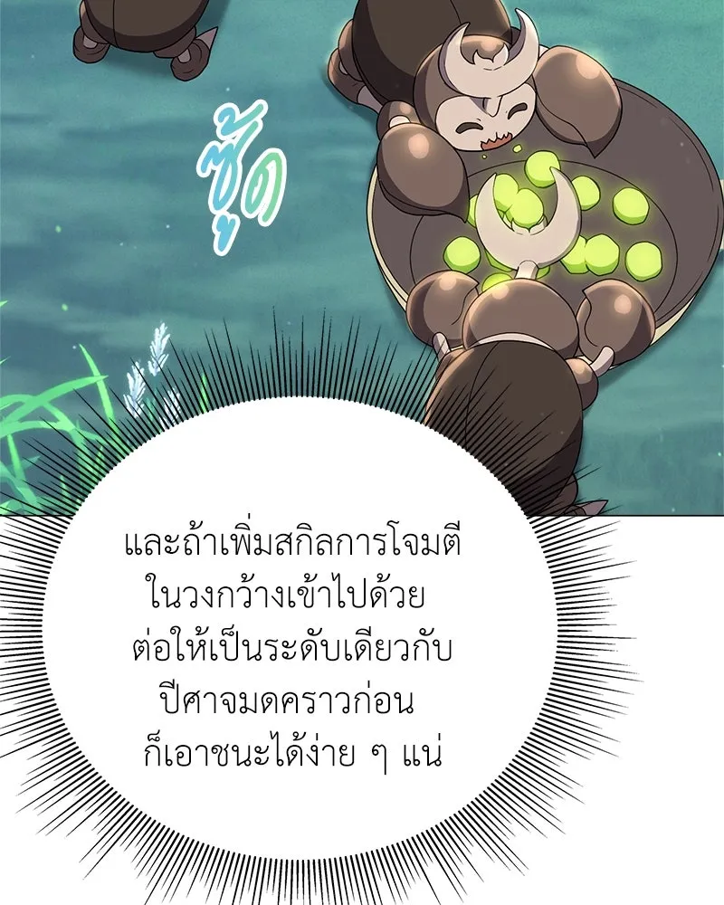 คนสวนโลกฮันเตอร์ ตอนที่ 4 รูปที่ 92