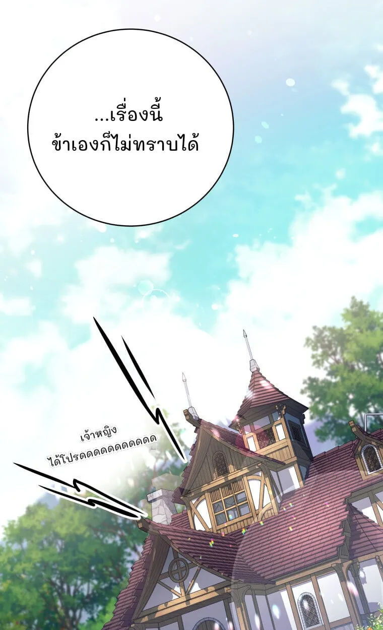 I Quit the Hero_s Party ปาร_ต_ผ_กล_าม_นกระจอกเลยขอลาออกต_างหาก ตอนที่ ตอนที่ 115 รูปที่ 70