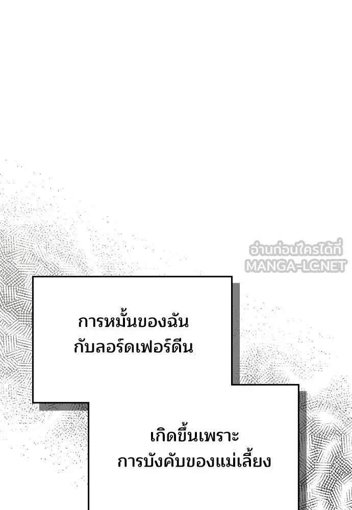 เหตุผลที่นางร้ายจับดาบ ตอนที่ 20 รูปที่ 111