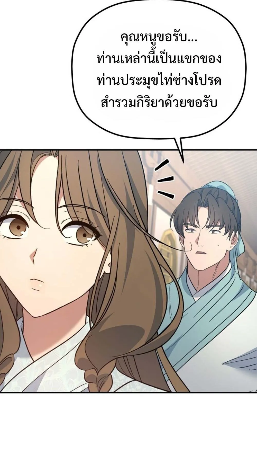 The Youngest Son of the Eunhae Sangdan บ_ตรชายคนส_ดท_องแห_งหอการค_าอ_นเฮ ตอนที่ ตอนที่ 41 รูปที่ 3