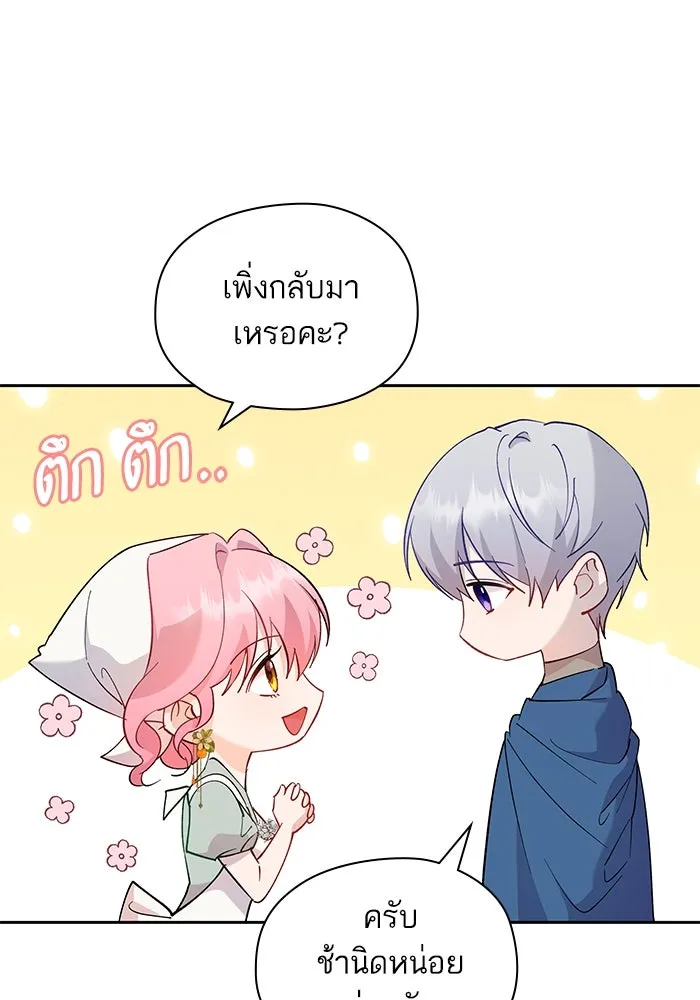 หวานใจสุดโหดโหมดเชื่อง ตอนที่ 61 รูปที่ 17