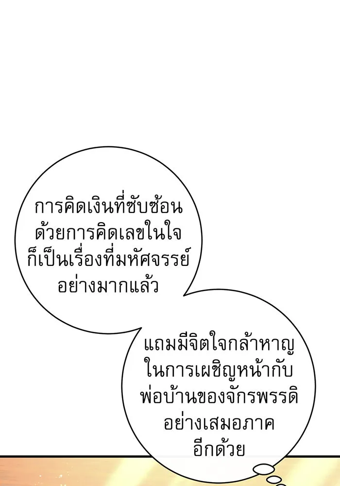 นางร้ายที่ไหนจะมีคุณธรรม ตอนที่ 84 รูปที่ 13