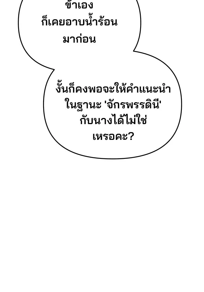 เกมรักจับสามี ตอนที่ 88 รูปที่ 91