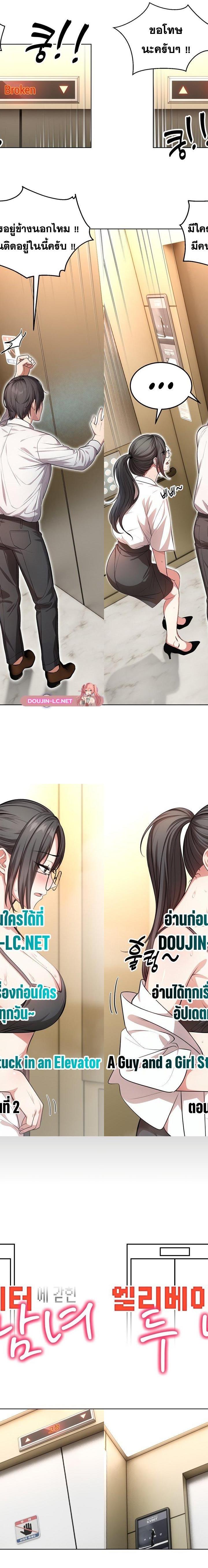 A Guy and a Girl Stuck in an Elevator ตอนที่ 2 1