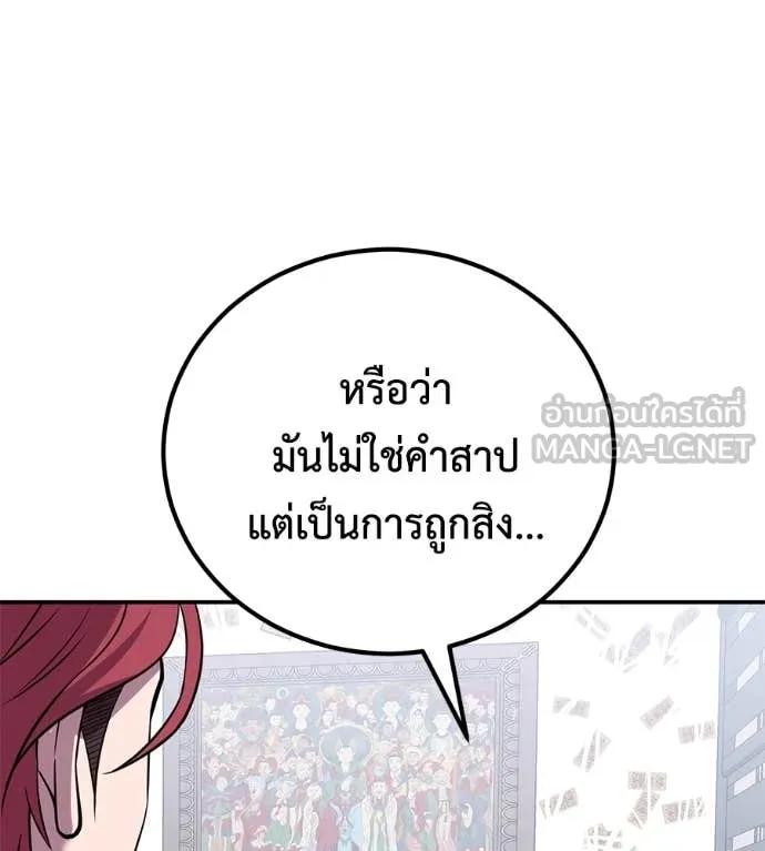 เรียกฉันว่าพระเจ้า ตอนที่ 45 รูปที่ 35