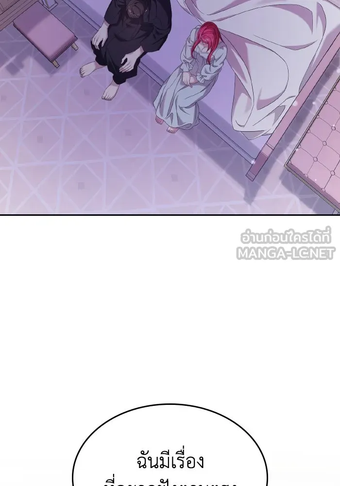 ทำแบบนี้ไม่ได้เพคะ องค์ชาย ตอนที่ 40 รูปที่ 3