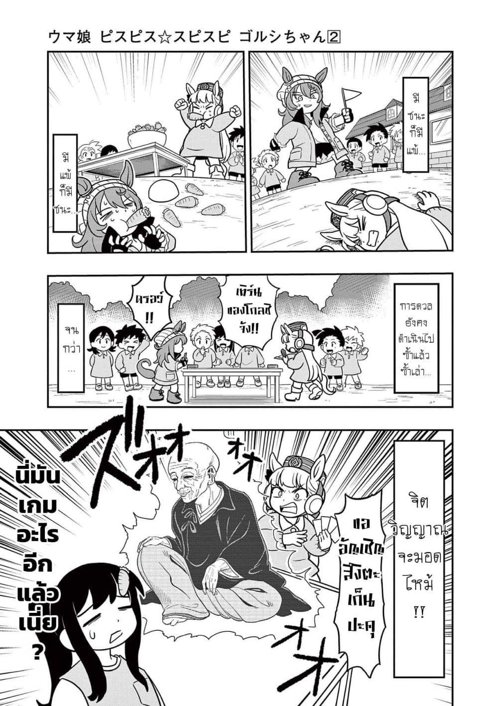 Manga-lc-com อ่านมังงะ อ่านการ์ตูน ออนไลน์ ฟรี Umamusume – Pretty Derby PisuPisu☆SupiSupi – Golshi chan ตอนที่ 1 2 3 4 5 6 7 8 9 10 11 12 13 14 ฟรี ไม่มีโฆษณา Manga-lc - อ่าน มังงะ อ่าน การ์ตูน ออนไลน์ อ่านมังงะ ฟรี