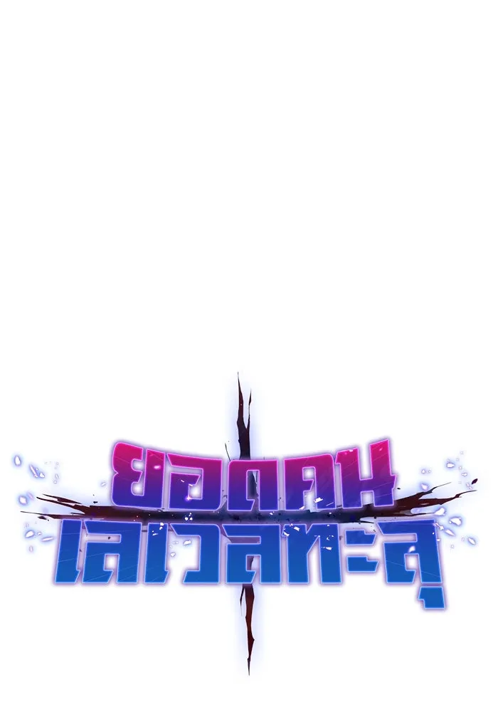 ยอดคนเลเวลทะลุ ตอนที่ 91 โชคชะตาของแผ่นดิน รูปที่ 23