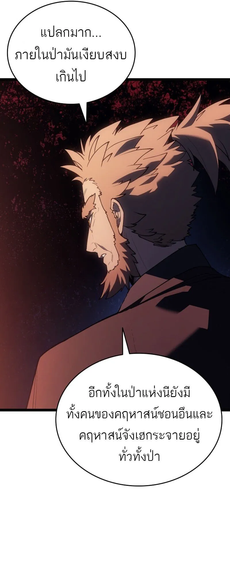 Reaper of the Drifting Moon ตอนที่ ตอนที่ 104 รูปที่ 40