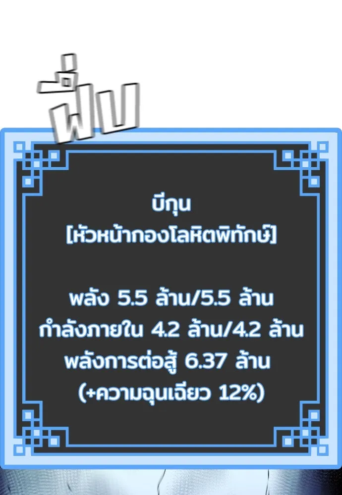 เส้นทางสู่เทพมาร ตอนที่ 49 รูปที่ 85