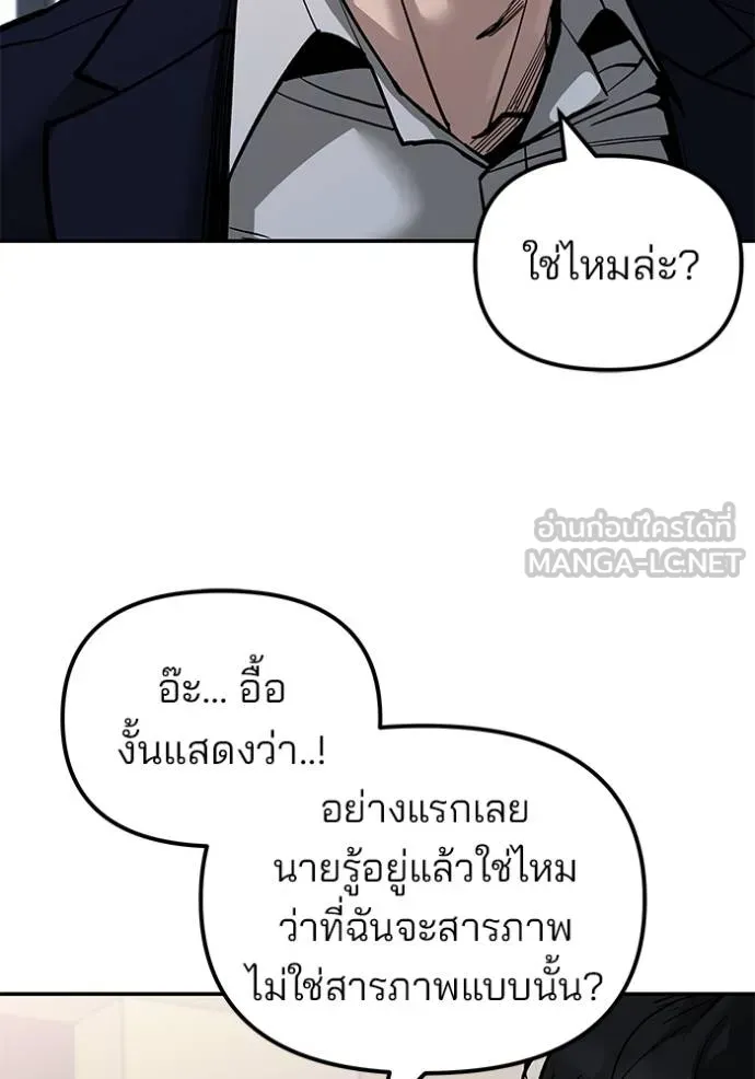 เลวฟาดเลว ตอนที่ 133 รูปที่ 102