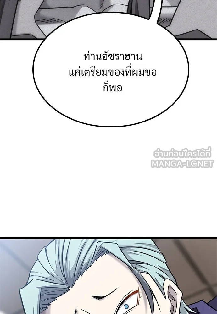 วิถีชาวนาของราชาปีศาจ ตอนที่ 30 รูปที่ 75