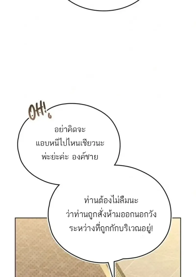 Reborn as the Enemy Prince เก_ดใหม_เป_นเจ_าชายในประเทศศ_ตร_ ตอนที่ ตอนที่ 93 รูปที่ 8