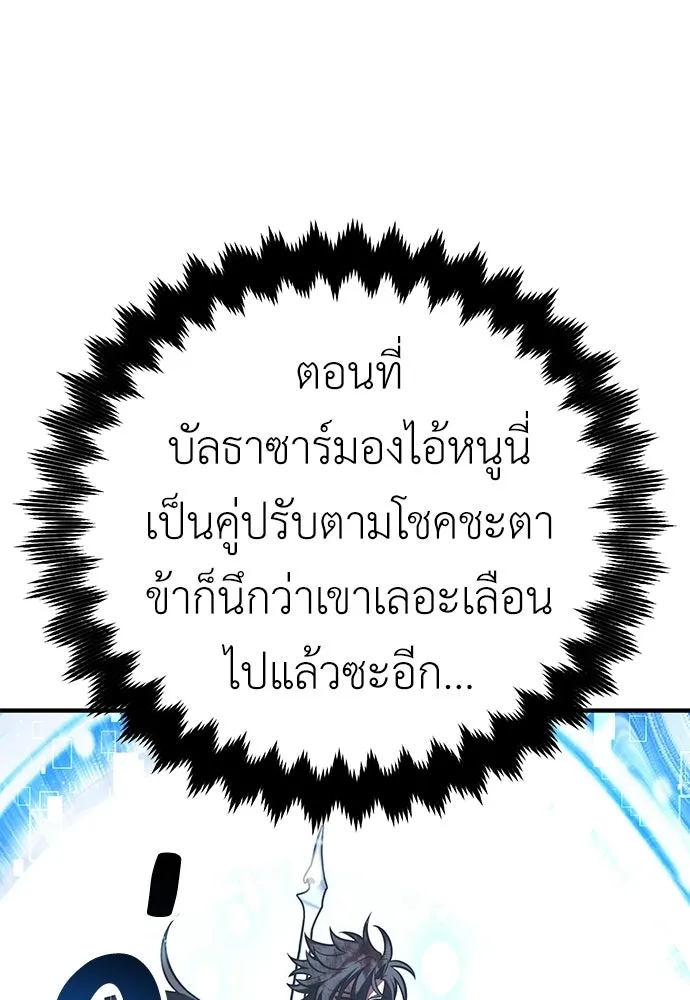 ไอ้เพลเยอร์นั่น ฉันฆ่ามันเอง ตอนที่ 110 รูปที่ 217