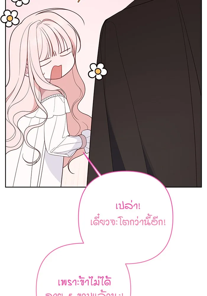 หนูน้อยทรราช ตอนที่ 78 รูปที่ 95