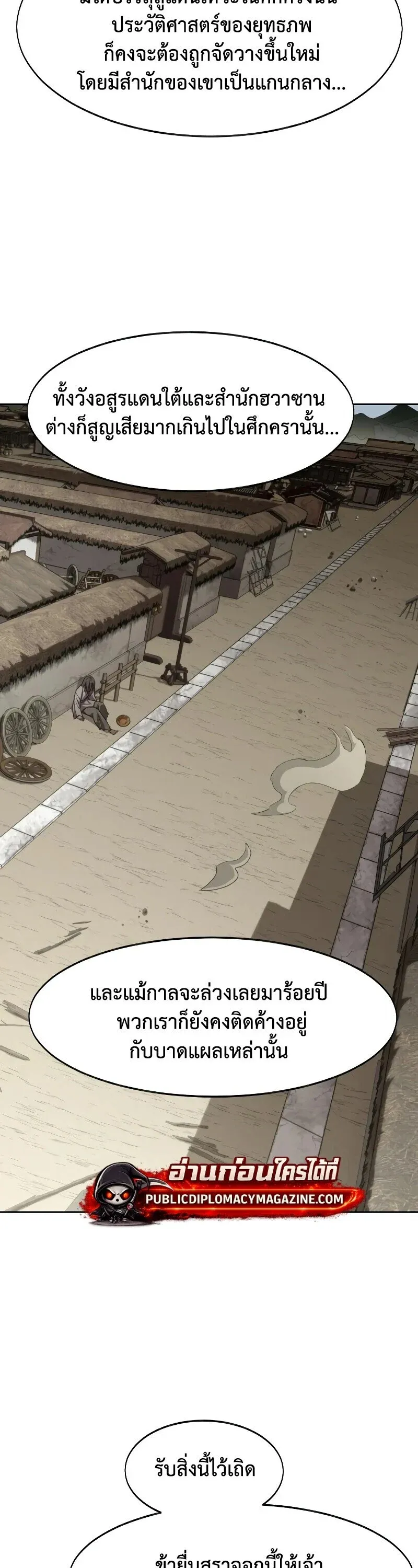 Return of the Flowery Mountain Sect หวนค_นส_ฮวาซาน ตอนที่ ตอนที่ 159 รูปที่ 9