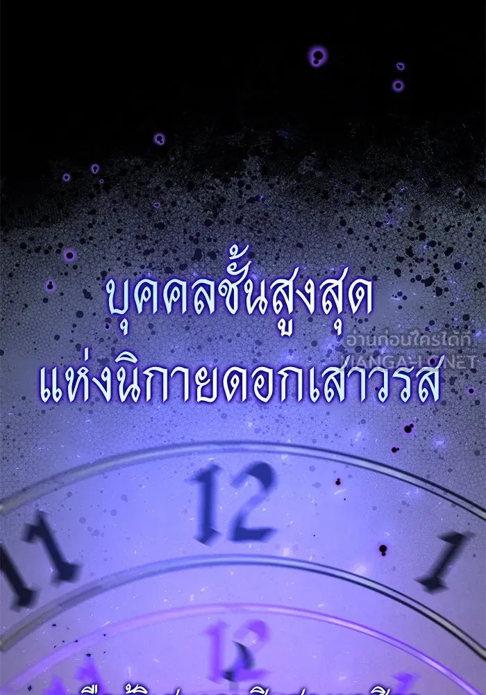 บุตรีดยุกขอไม่แต่งงานbrกับหนุ่มในฝัน ตอนที่ 93 รูปที่ 27