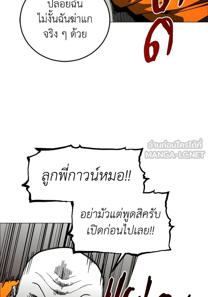 FOG LAND ตอนที่ 36 รูปที่ 84