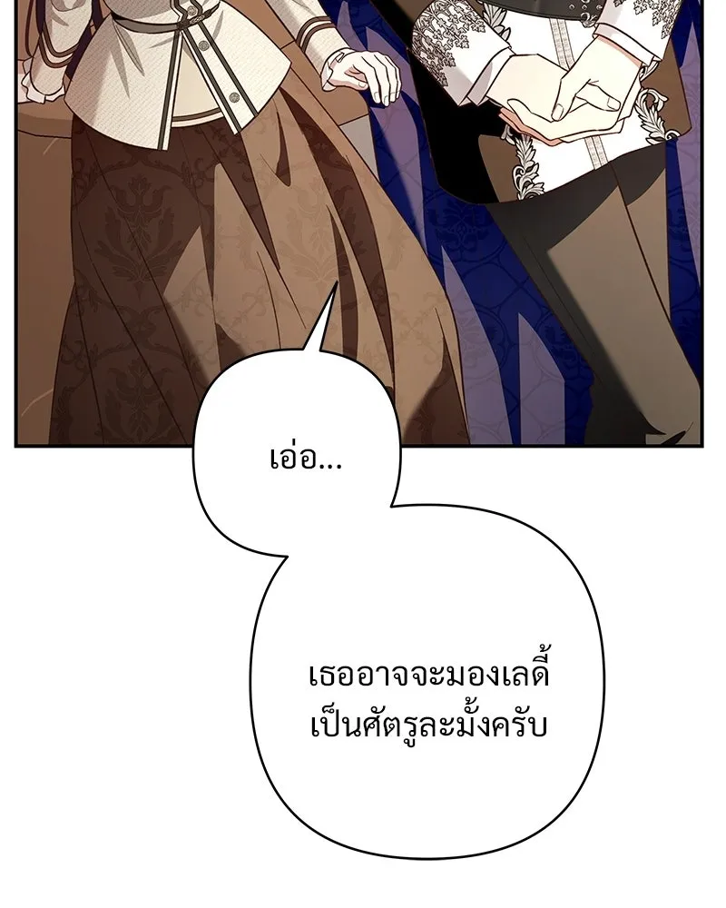 เจ้าสาวแกรนด์ดยุกปีศาจ ตอนที่ 39 รูปที่ 116