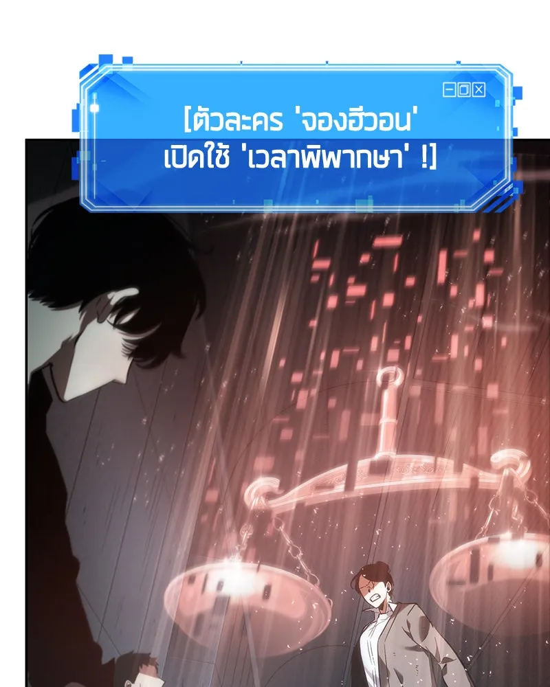 Omniscient Reader อ่านชะตาวันสิ้นโลก ตอนที่ 7 เจ้าของตึก (3) รูปที่ 92