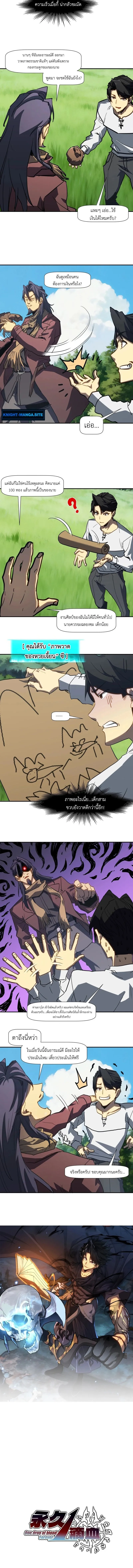 Invincible With Only a Single Point of HP ไร_เท_ยมทานด_วยพล_งช_ว_ตเพ_ยง 1 แต_ม ตอนที่ ตอนที่ 9 รูปที่ 2
