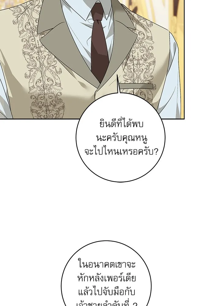 ครอบครัวตัวร้ายปล่อยฉันไปเถอะ ตอนที่ 5 รูปที่ 10