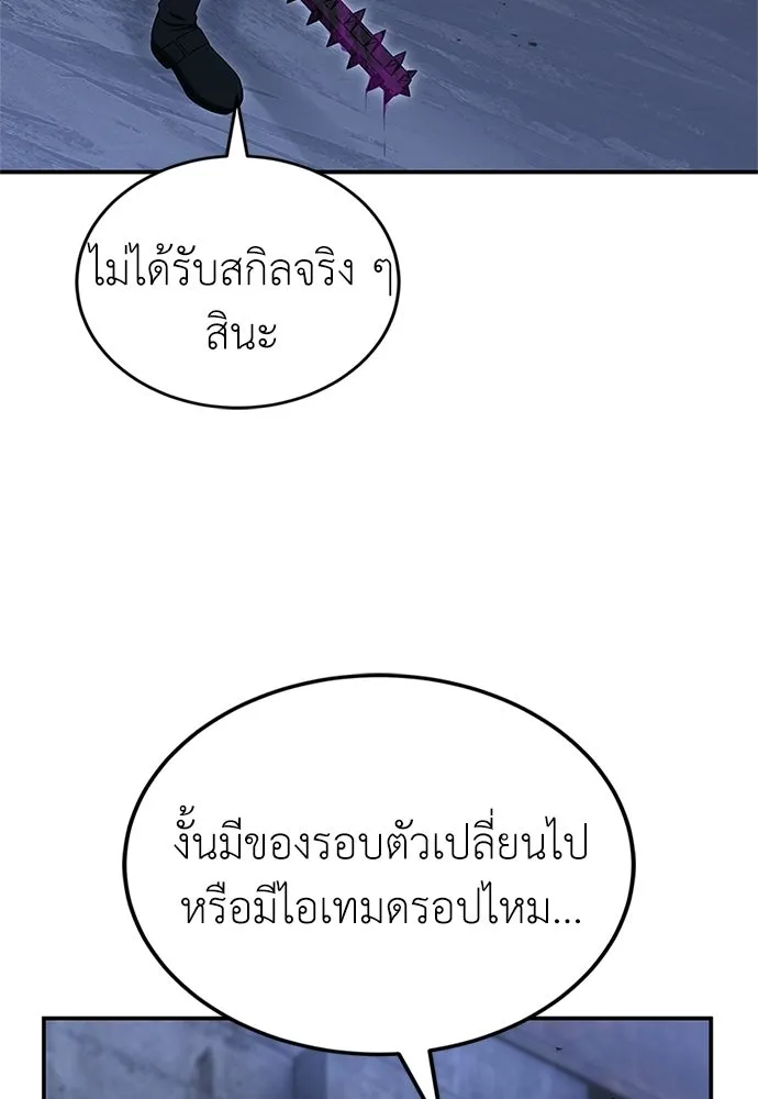 ผู้เชี่ยวชาญวันสิ้นโลก ตอนที่ 26 รูปที่ 137