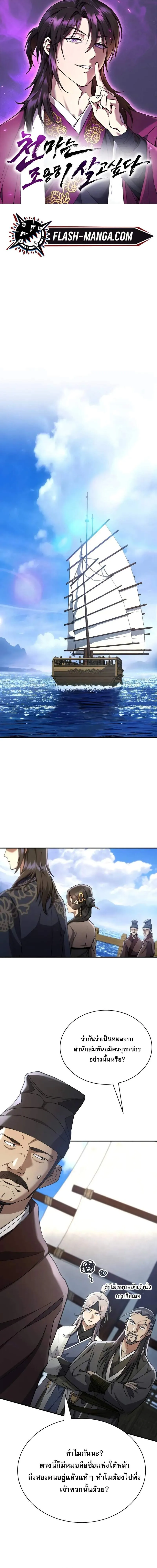 The Heavenly Demon Wants a Quiet Life มารสวรรค_ผ_แสวงหาความสงบ ตอนที่ ตอนที่ 38 รูปที่ 1