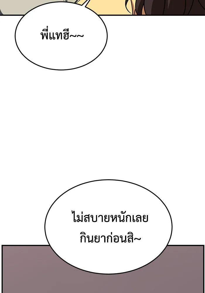 ช่วยเปลี่ยนฉันที ตอนที่ 163. คโยแทฮี 3 รูปที่ 80