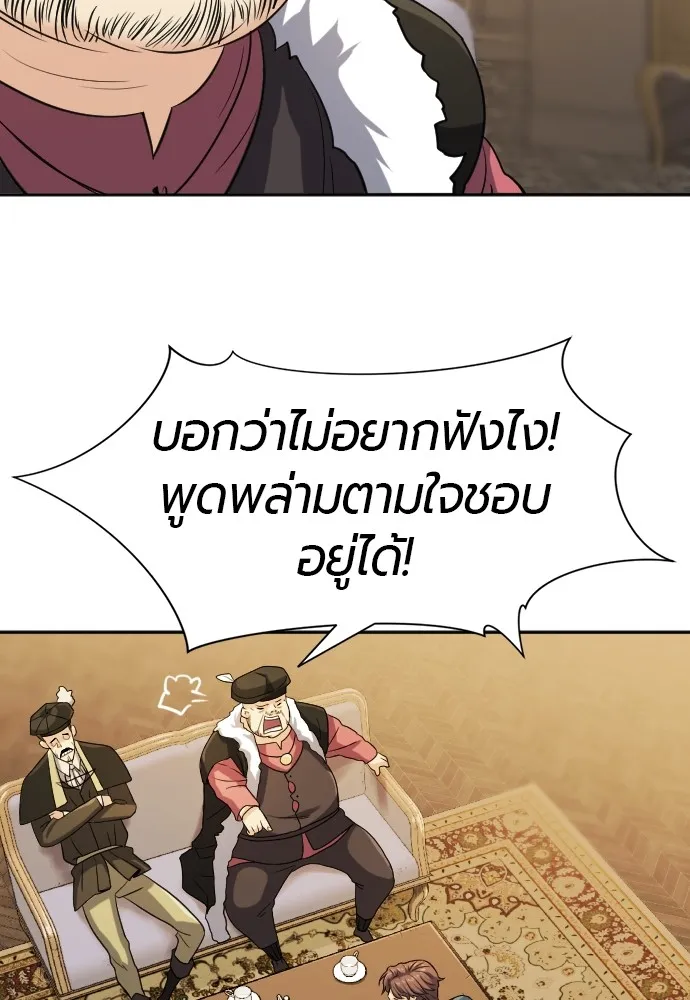 ยอดสถาปนิกผู้พิทักษ์อาณาจักร ตอนที่ 18 รูปที่ 82