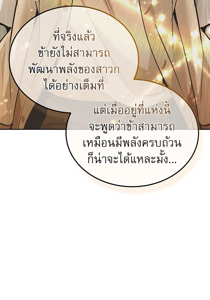 จอมเวทเกิดใหม่ในรอบ 66666 ปี ตอนที่ 43 รูปที่ 31