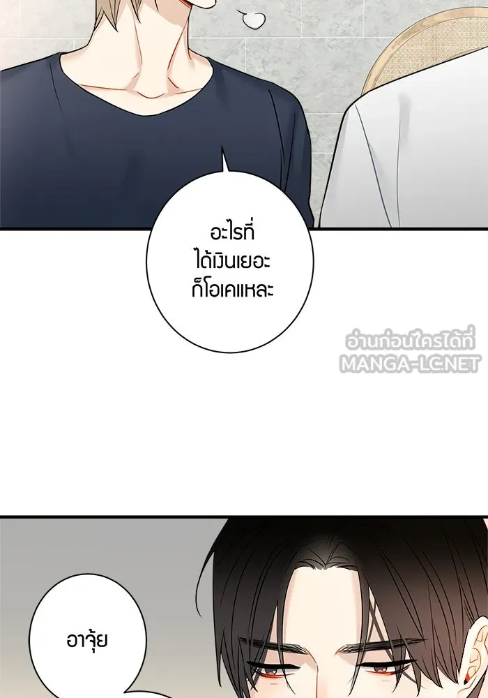 Good Gosh Daddy ตอนที่ 5 งานแรก รูปที่ 9