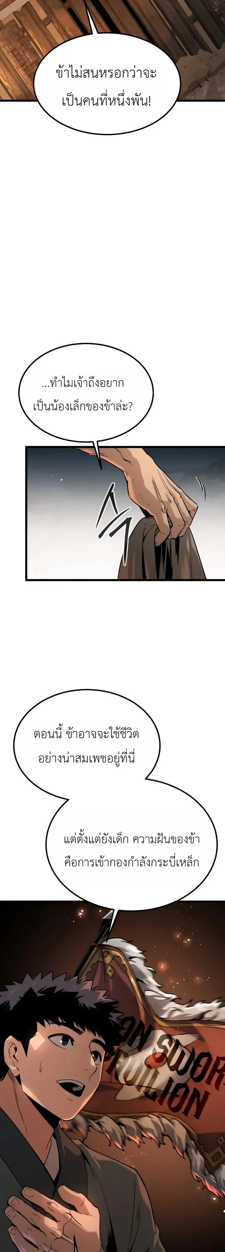 The Former Supreme ตำนานผ_ไร_พ_ายหวนค_นย_ทธภพ ตอนที่ ตอนที่ 5 รูปที่ 14