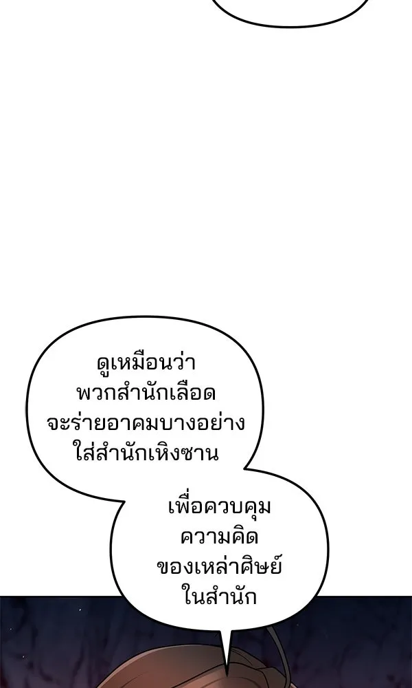 พอแล้วขันที อยากมีเจ้าโลก ตอนที่ 48 รูปที่ 92