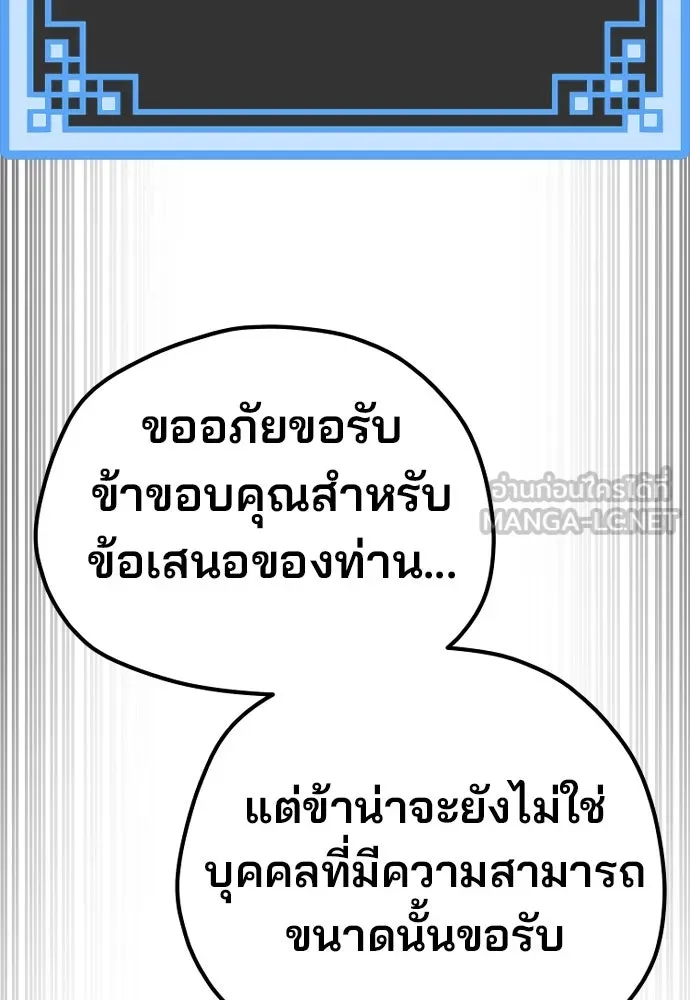 เส้นทางสู่เทพมาร ตอนที่ 91 รูปที่ 54