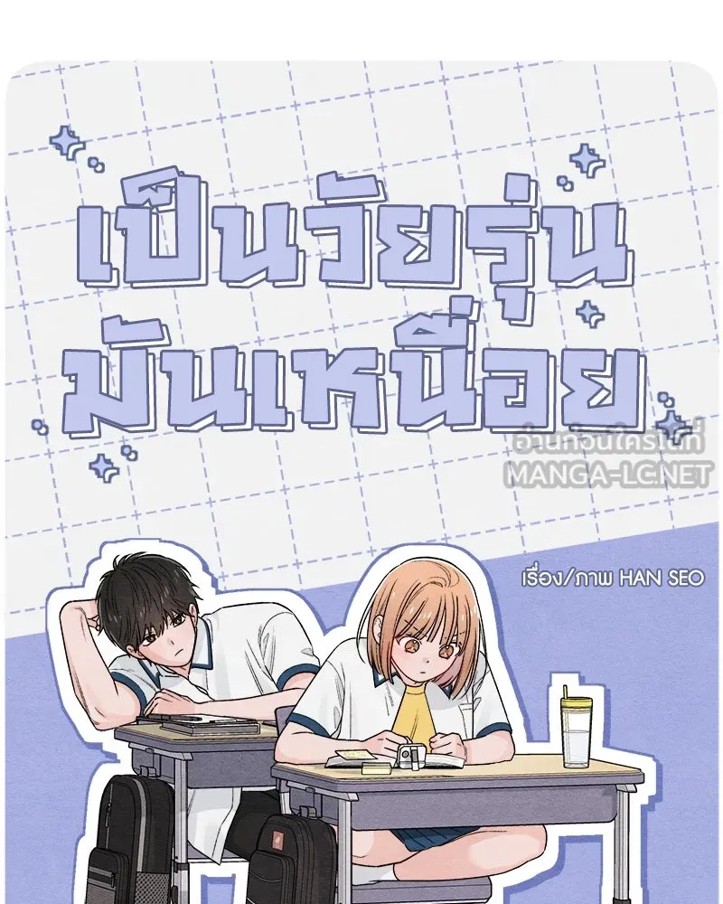 เป็นวัยรุ่นมันเหนื่อย ตอนที่ 68 รูปที่ 15