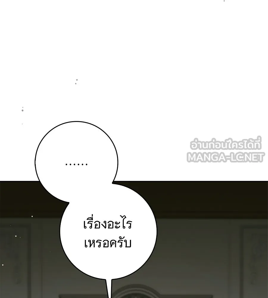 สาว(ลับ)ใช้ของท่านเคานต์ตาบอด ตอนที่ 42 รูปที่ 117