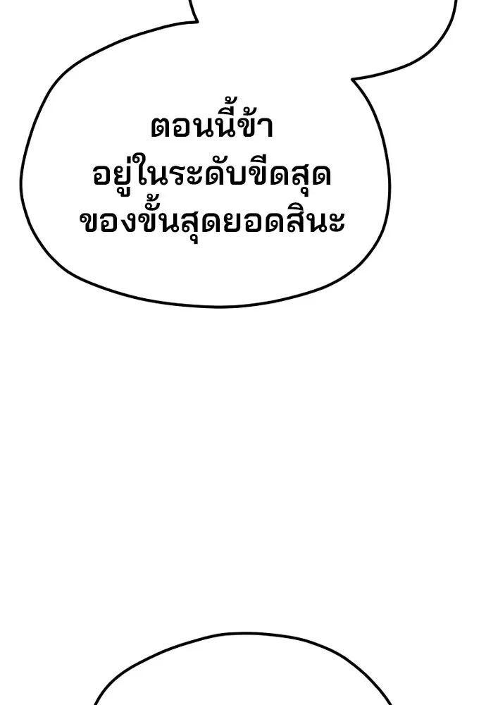 เส้นทางสู่เทพมาร ตอนที่ 84 รูปที่ 148