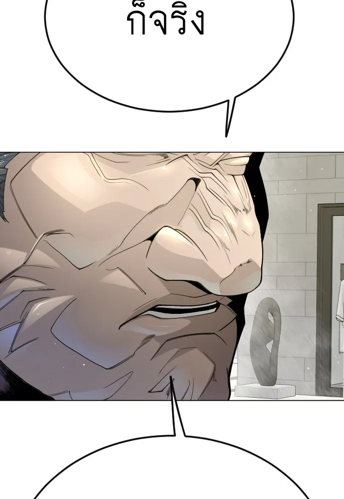 ยุคแห่งยอดมนุษย์ ตอนที่ 97 รูปที่ 220