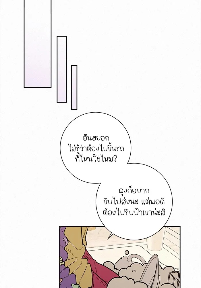 ปฏิบัติการรักวุ่นหัวใจ ตอนที่ 15 รูปที่ 82