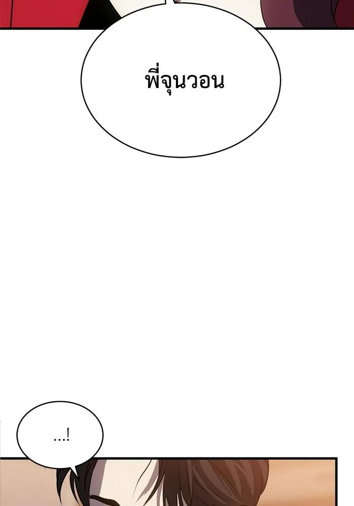 ชีวิตรักฉบับเดจาวู ตอนที่ 84 รูปที่ 89