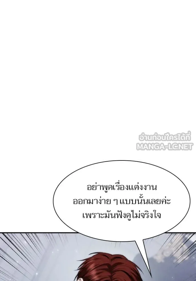 ชาตินี้น้องขอ ตอนที่ 170 รูปที่ 88