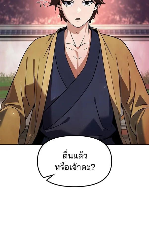 พอแล้วขันที อยากมีเจ้าโลก ตอนที่ 47 รูปที่ 100