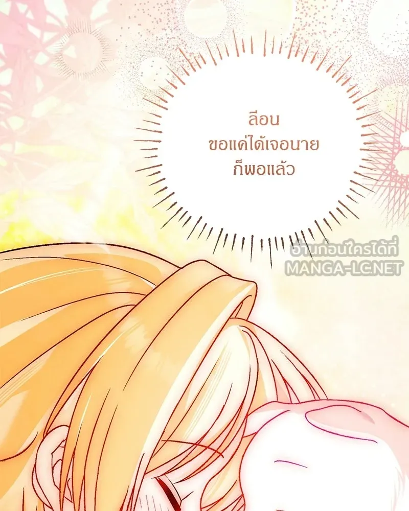 จุ๊บรัก คุณหมาป่า ตอนที่ 26 รูปที่ 93