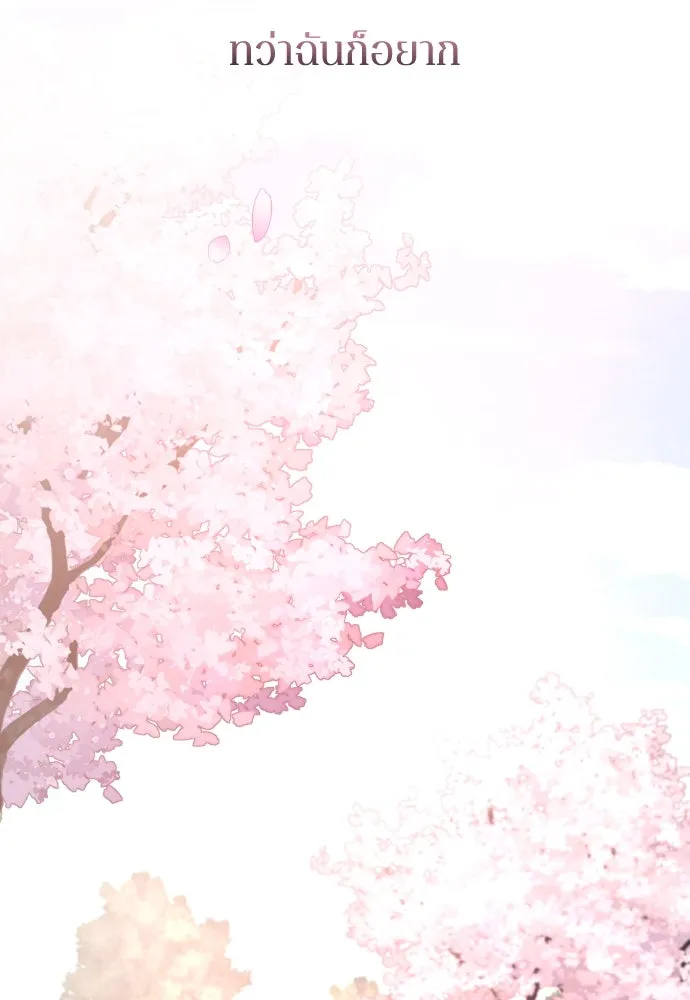 รักไร้ราคา ตอนที่ 32 รูปที่ 110